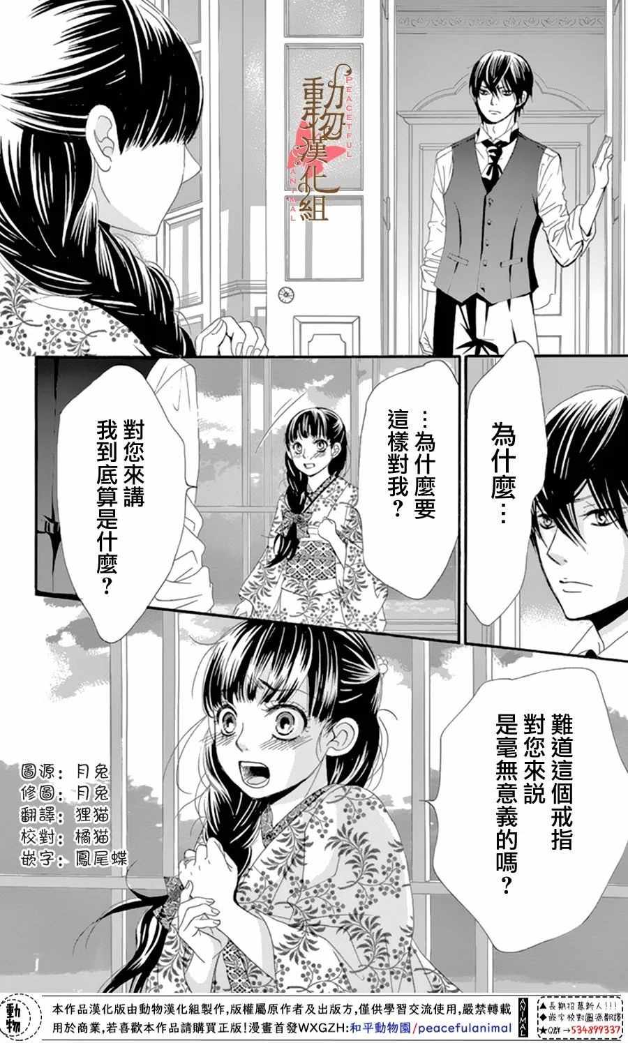 《蔷薇色的约定》漫画最新章节第12话免费下拉式在线观看章节第【12】张图片