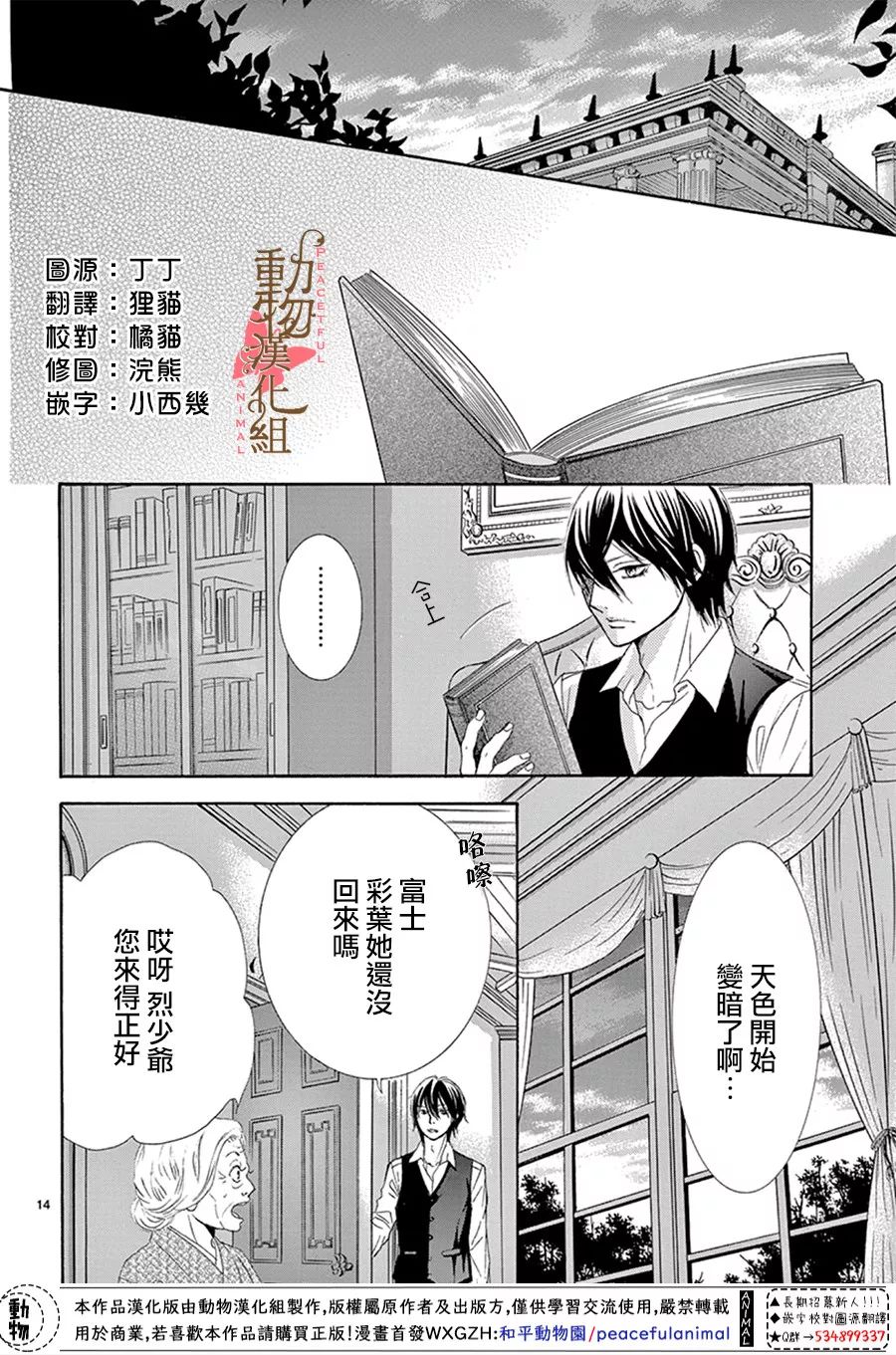 《蔷薇色的约定》漫画最新章节第15话免费下拉式在线观看章节第【14】张图片