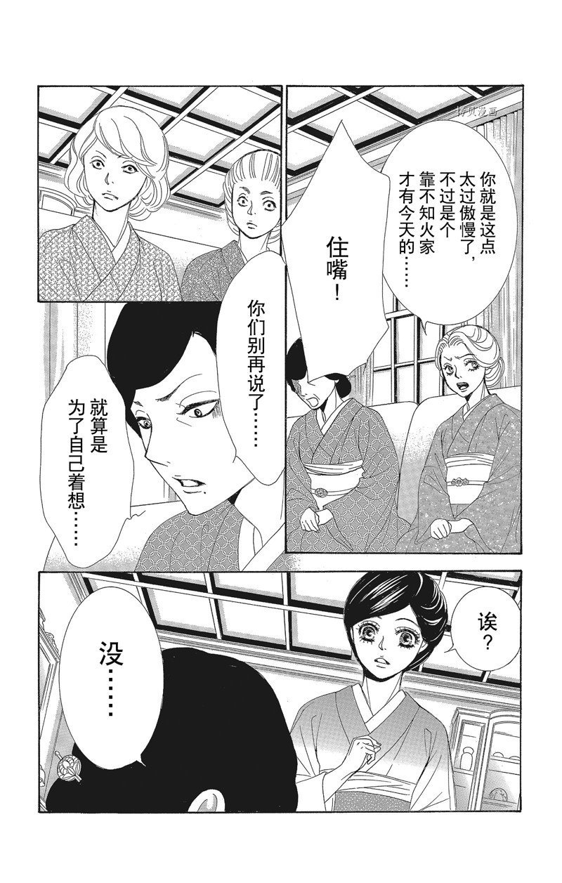 《蔷薇色的约定》漫画最新章节第31话免费下拉式在线观看章节第【36】张图片