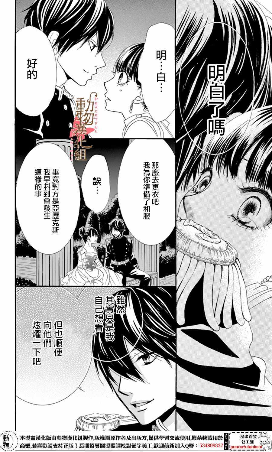 《蔷薇色的约定》漫画最新章节第9话免费下拉式在线观看章节第【36】张图片