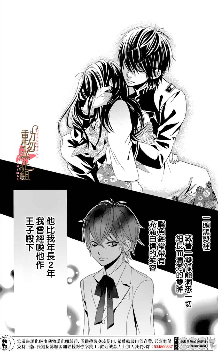 《蔷薇色的约定》漫画最新章节第7话免费下拉式在线观看章节第【11】张图片