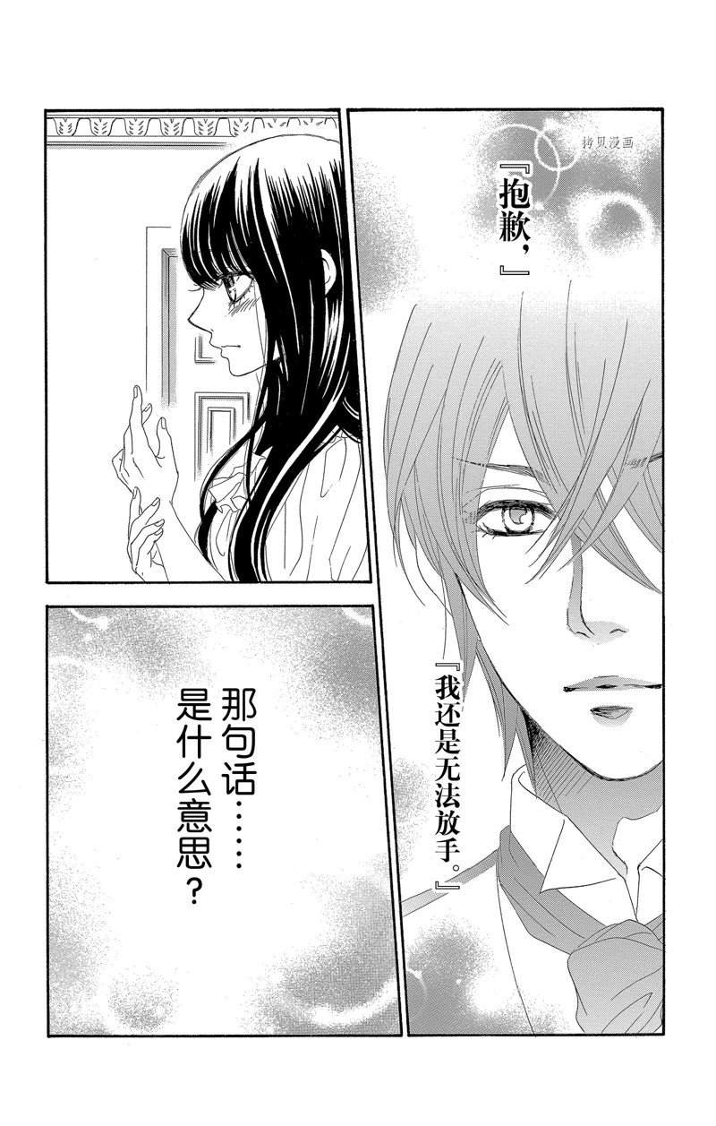 《蔷薇色的约定》漫画最新章节第23话免费下拉式在线观看章节第【10】张图片