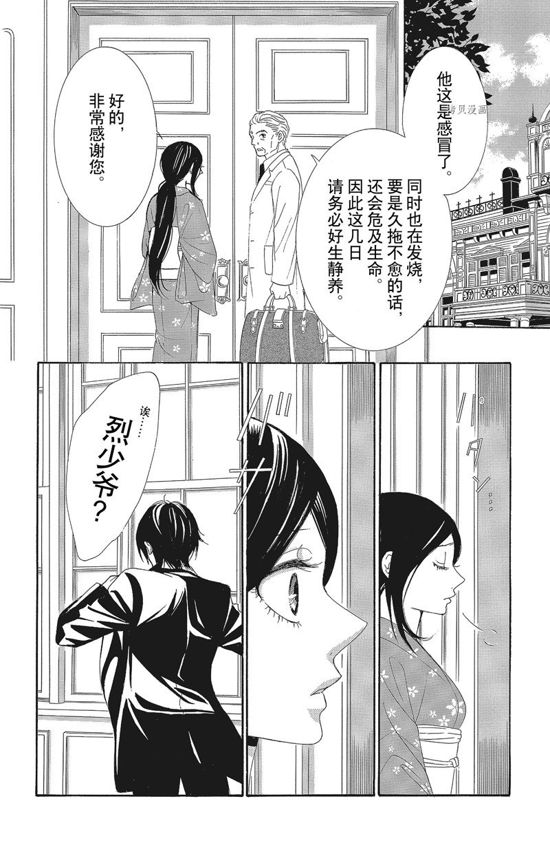 《蔷薇色的约定》漫画最新章节第32话免费下拉式在线观看章节第【8】张图片