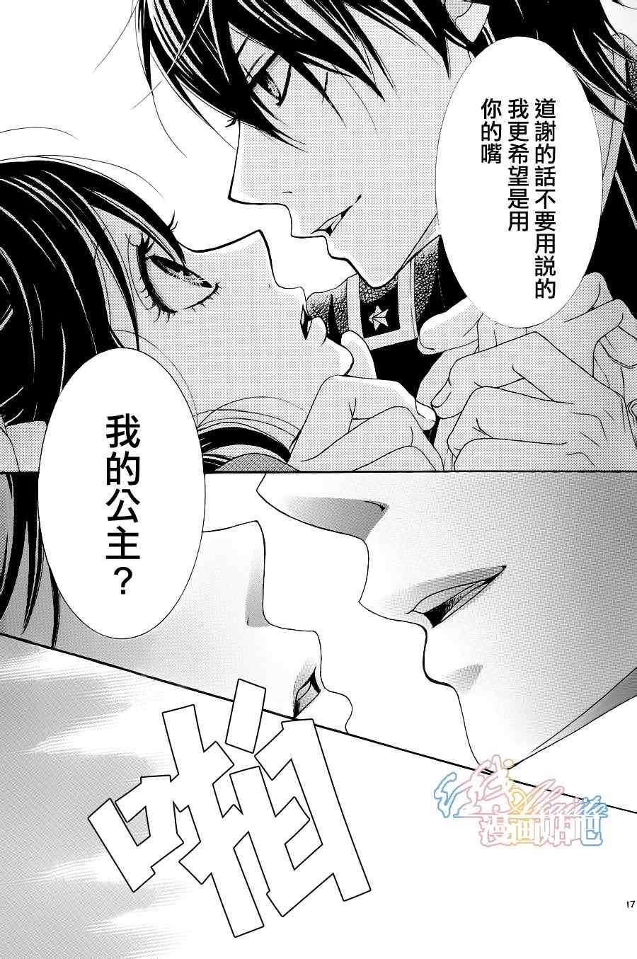 《蔷薇色的约定》漫画最新章节第1话免费下拉式在线观看章节第【20】张图片