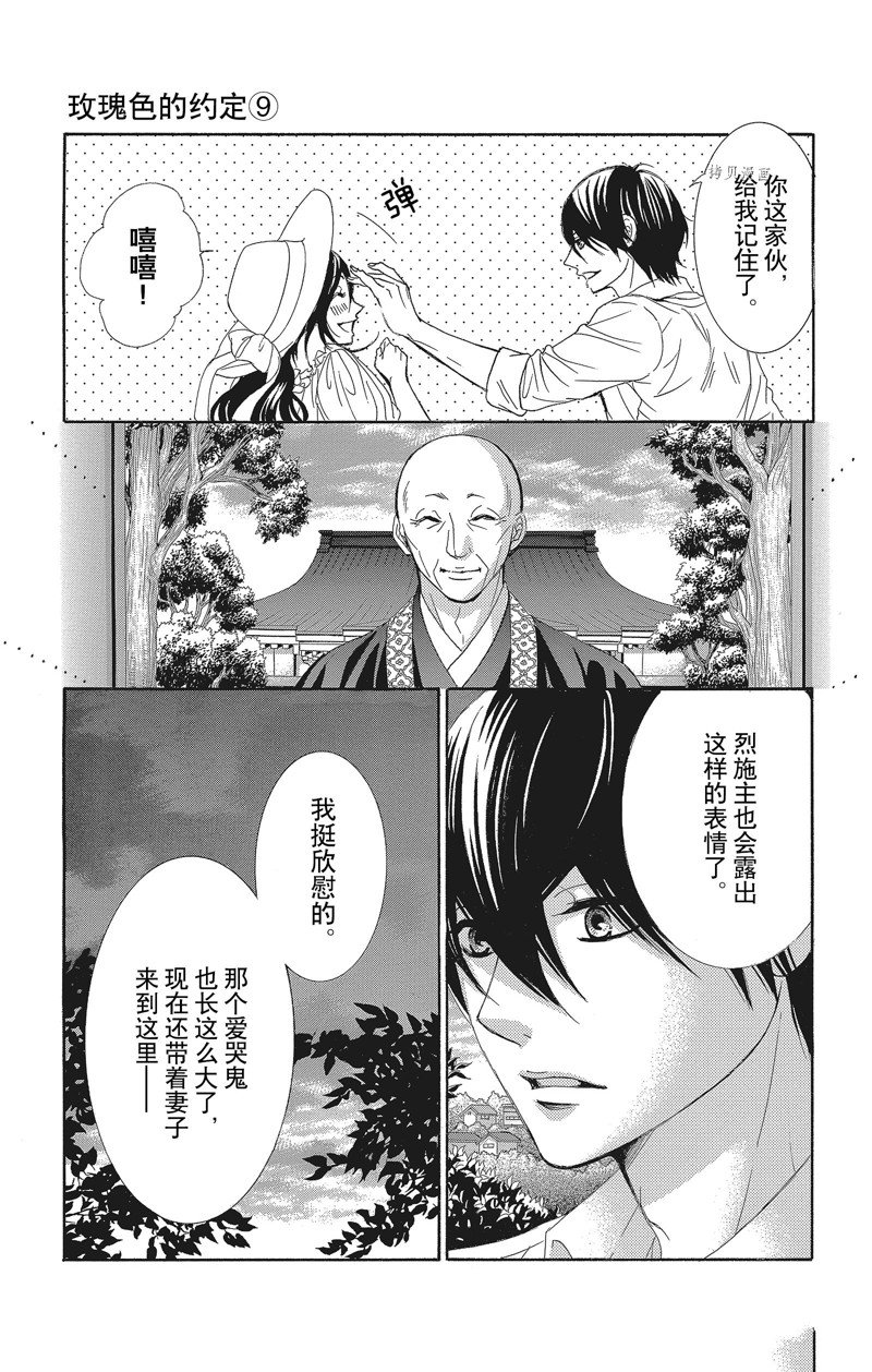 《蔷薇色的约定》漫画最新章节第35话免费下拉式在线观看章节第【21】张图片