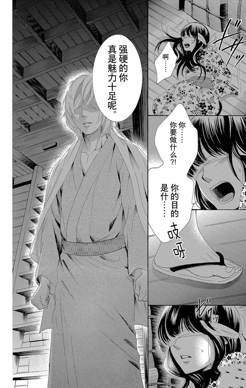 《蔷薇色的约定》漫画最新章节第21话免费下拉式在线观看章节第【31】张图片