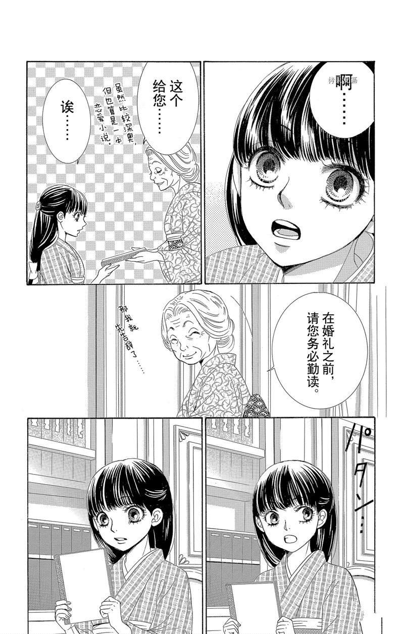 《蔷薇色的约定》漫画最新章节第18话免费下拉式在线观看章节第【6】张图片