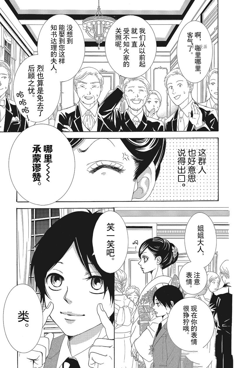 《蔷薇色的约定》漫画最新章节第29话免费下拉式在线观看章节第【34】张图片