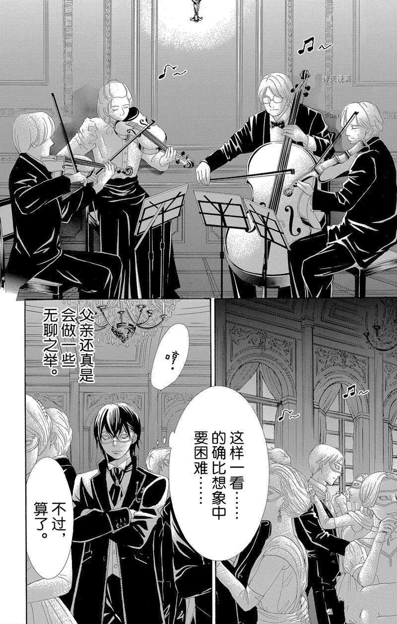 《蔷薇色的约定》漫画最新章节第17话免费下拉式在线观看章节第【20】张图片