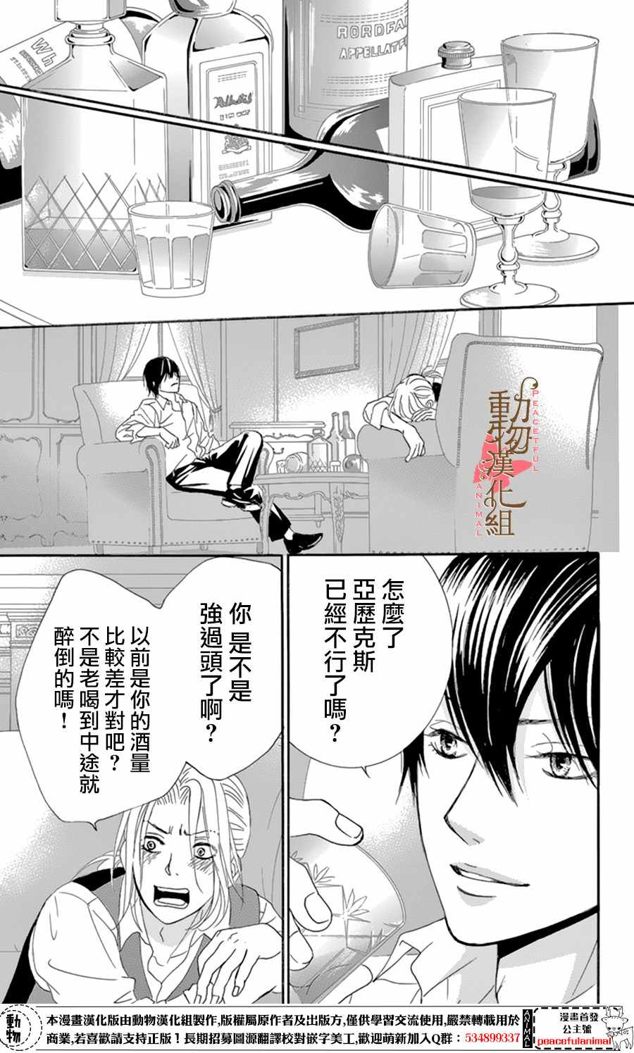 《蔷薇色的约定》漫画最新章节第10话免费下拉式在线观看章节第【33】张图片