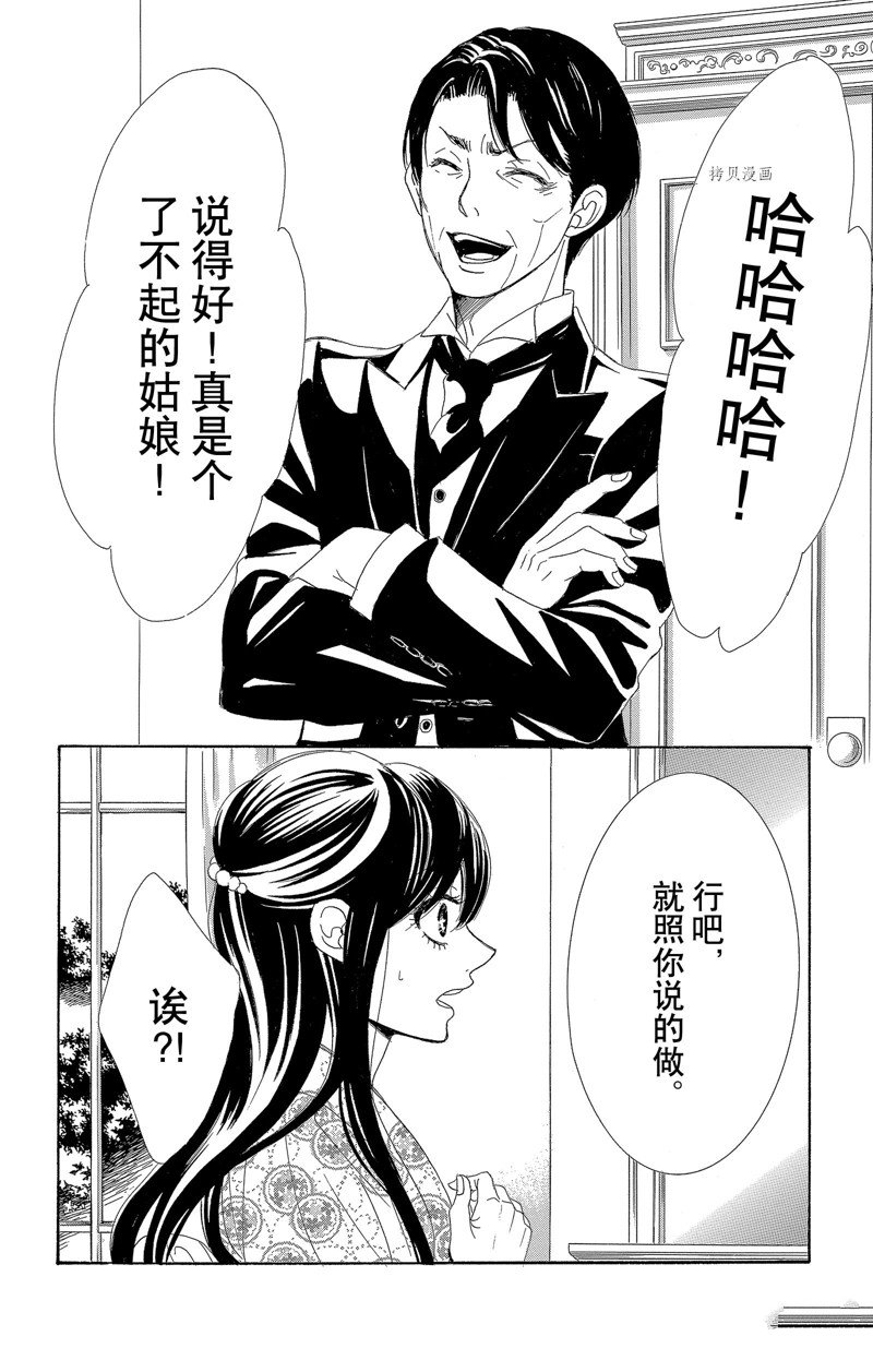 《蔷薇色的约定》漫画最新章节第26话免费下拉式在线观看章节第【32】张图片