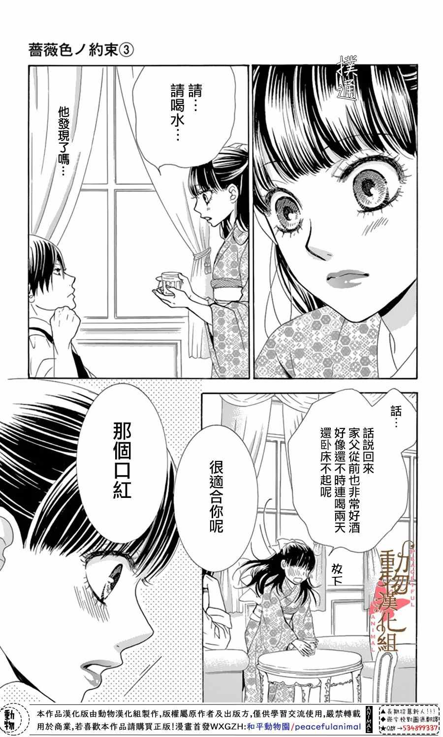 《蔷薇色的约定》漫画最新章节第11话免费下拉式在线观看章节第【17】张图片