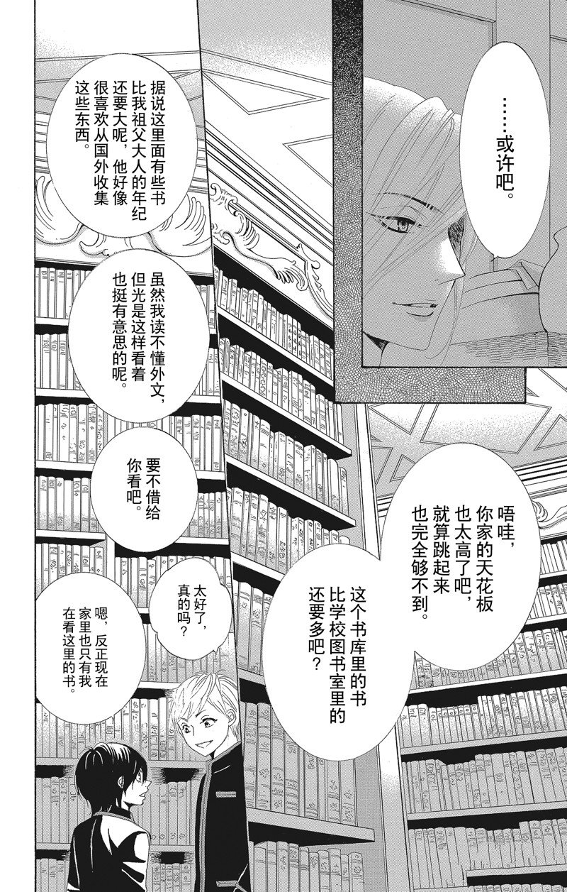 《蔷薇色的约定》漫画最新章节第39话免费下拉式在线观看章节第【4】张图片