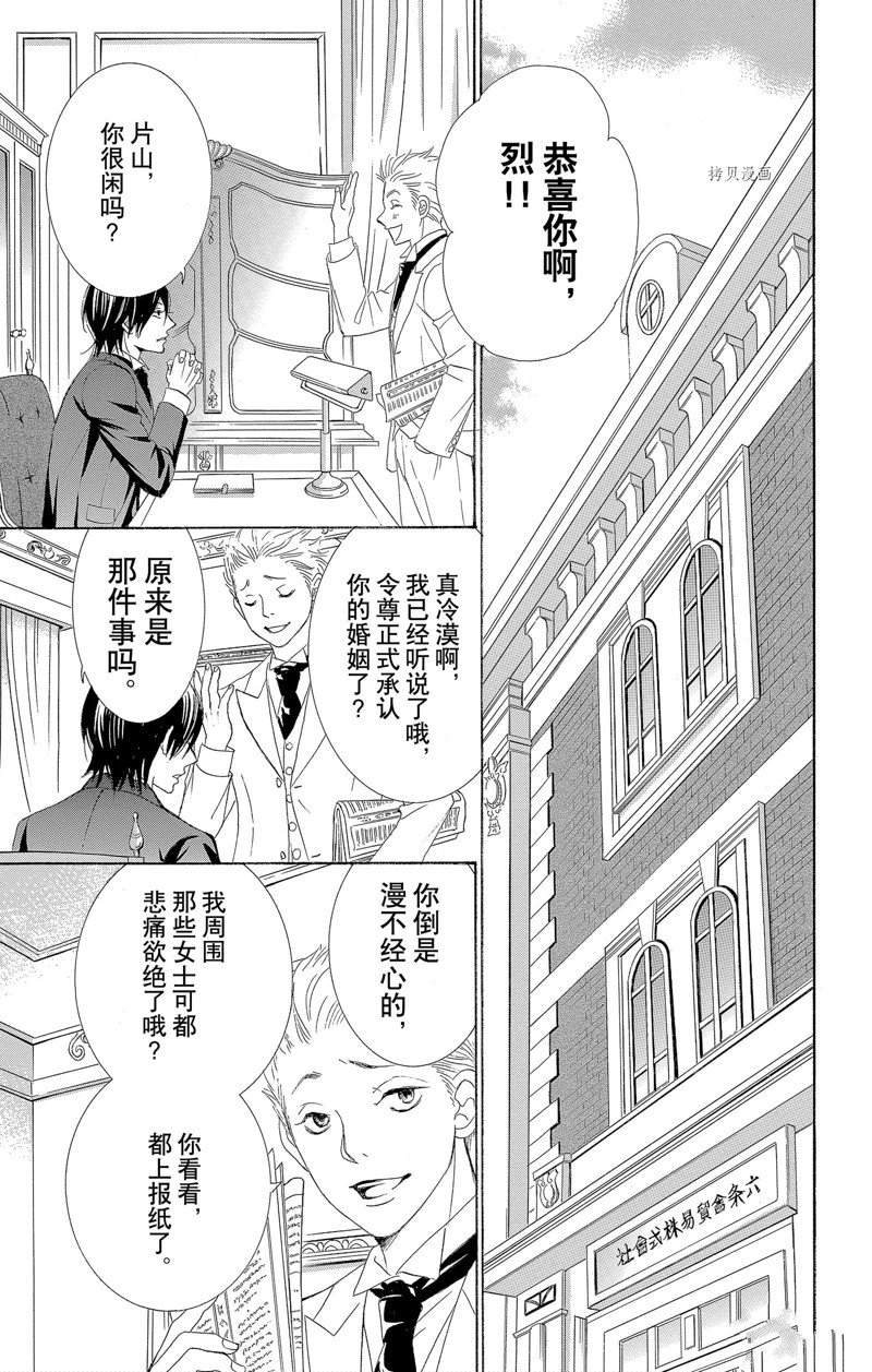 《蔷薇色的约定》漫画最新章节第19话免费下拉式在线观看章节第【23】张图片