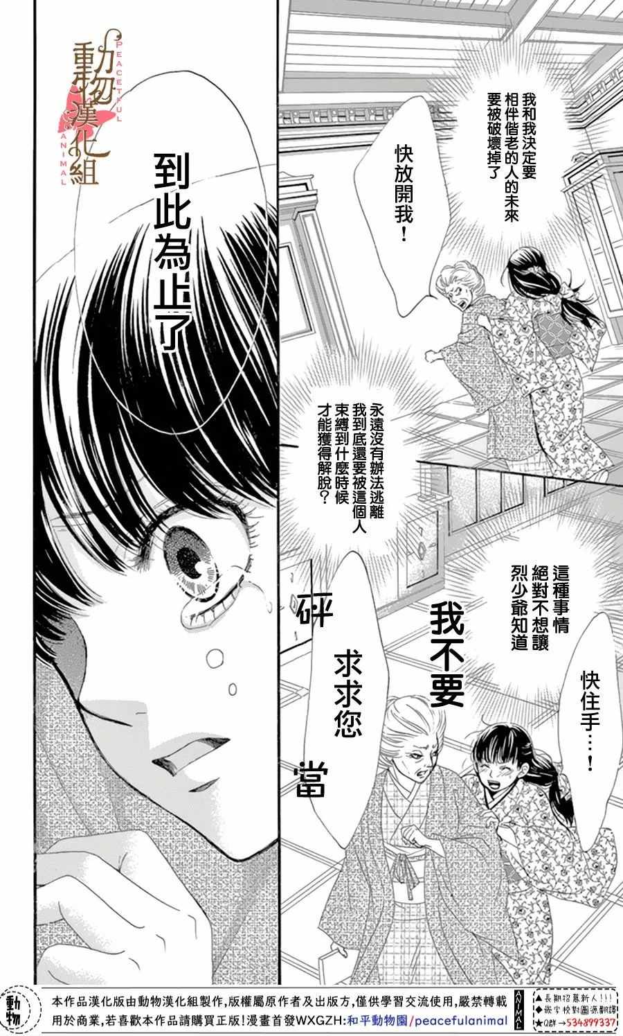 《蔷薇色的约定》漫画最新章节第12话免费下拉式在线观看章节第【28】张图片