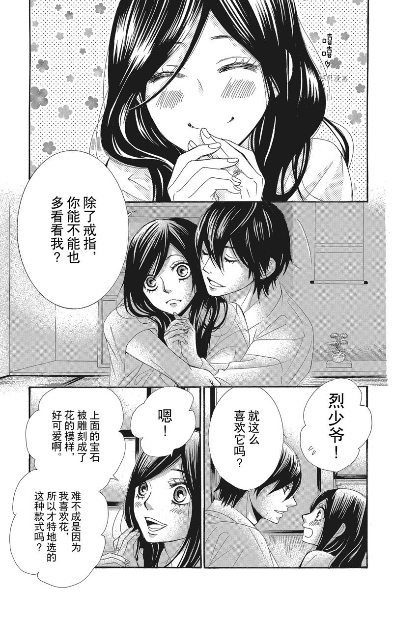 《蔷薇色的约定》漫画最新章节第34话免费下拉式在线观看章节第【3】张图片