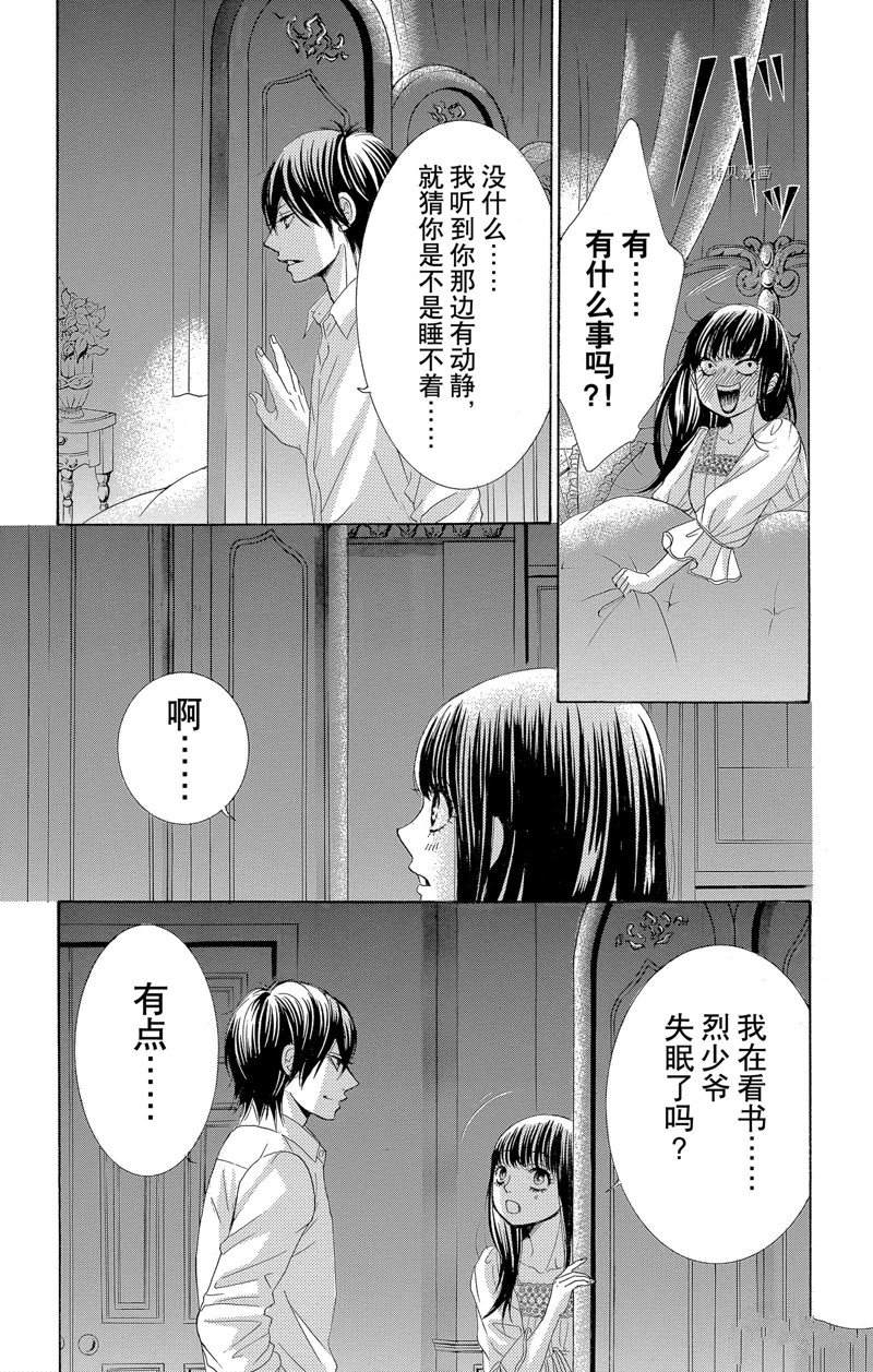 《蔷薇色的约定》漫画最新章节第18话免费下拉式在线观看章节第【12】张图片