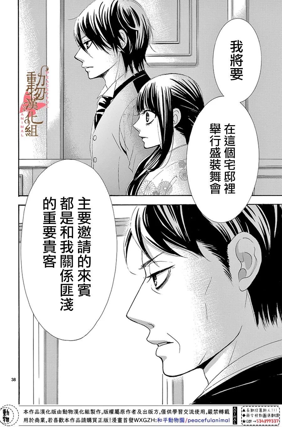 《蔷薇色的约定》漫画最新章节第15话免费下拉式在线观看章节第【38】张图片