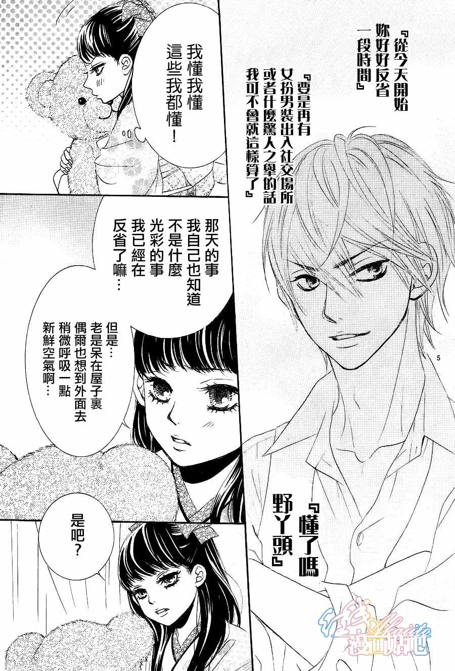 《蔷薇色的约定》漫画最新章节第5话免费下拉式在线观看章节第【6】张图片