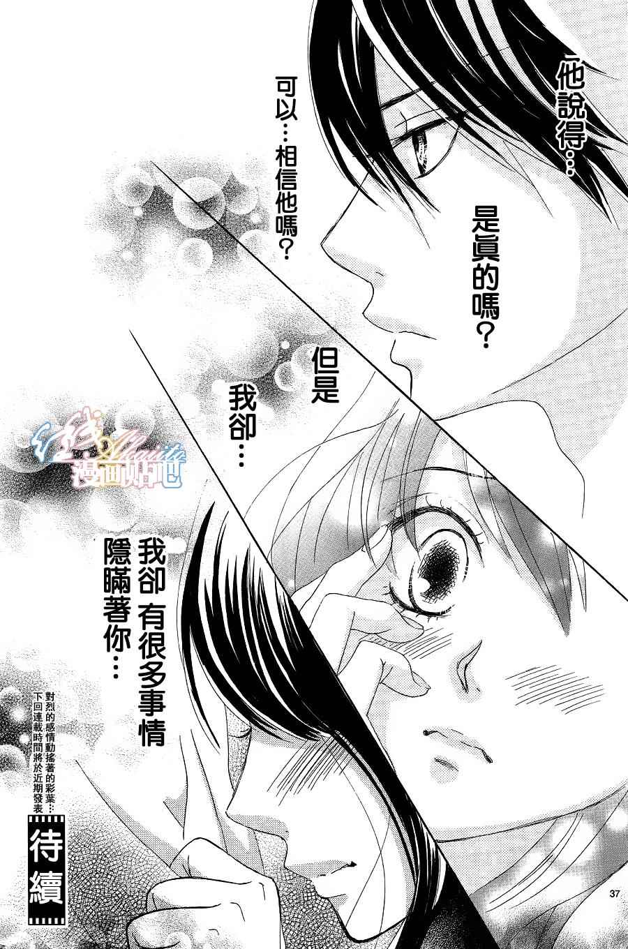 《蔷薇色的约定》漫画最新章节第4话免费下拉式在线观看章节第【39】张图片