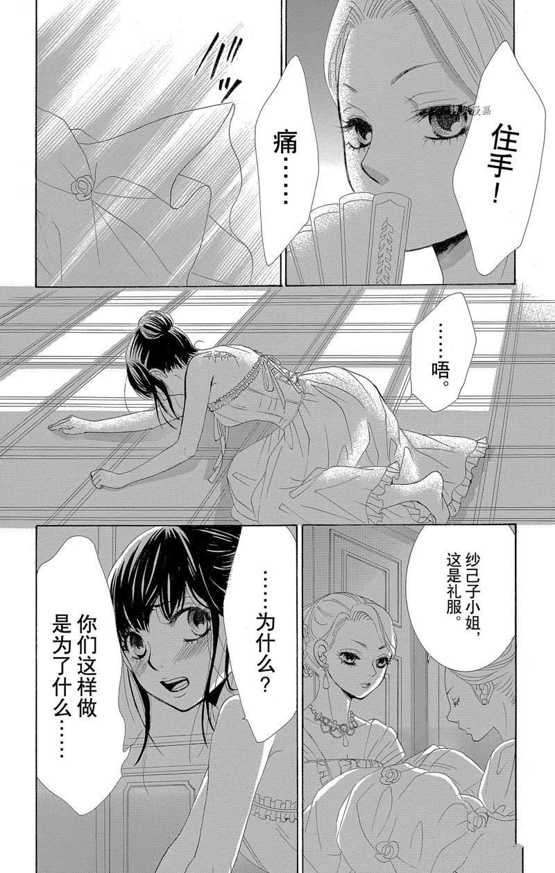 《蔷薇色的约定》漫画最新章节第16话免费下拉式在线观看章节第【34】张图片