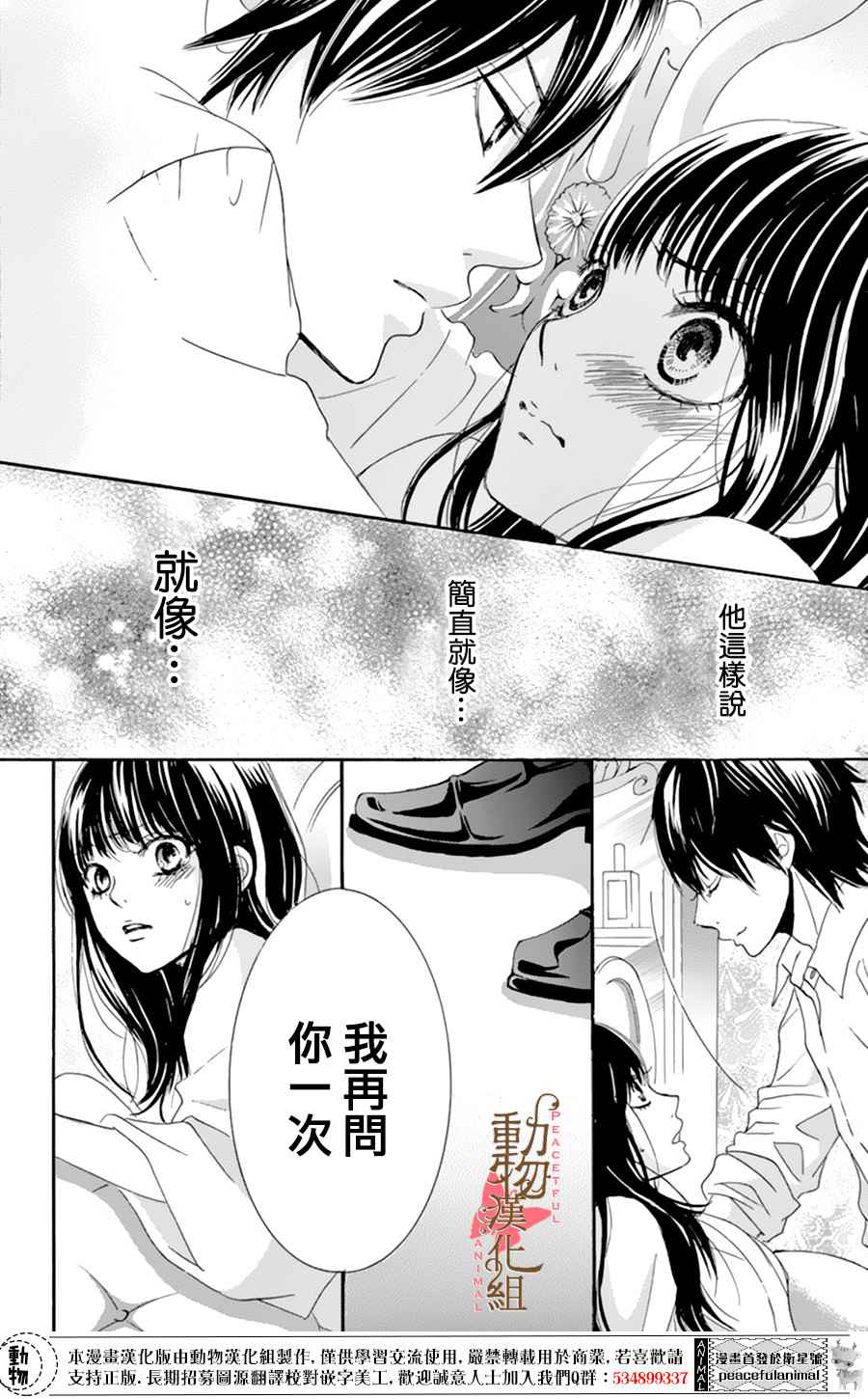 《蔷薇色的约定》漫画最新章节第7话免费下拉式在线观看章节第【31】张图片