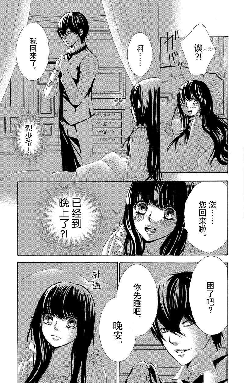 《蔷薇色的约定》漫画最新章节第25话免费下拉式在线观看章节第【27】张图片