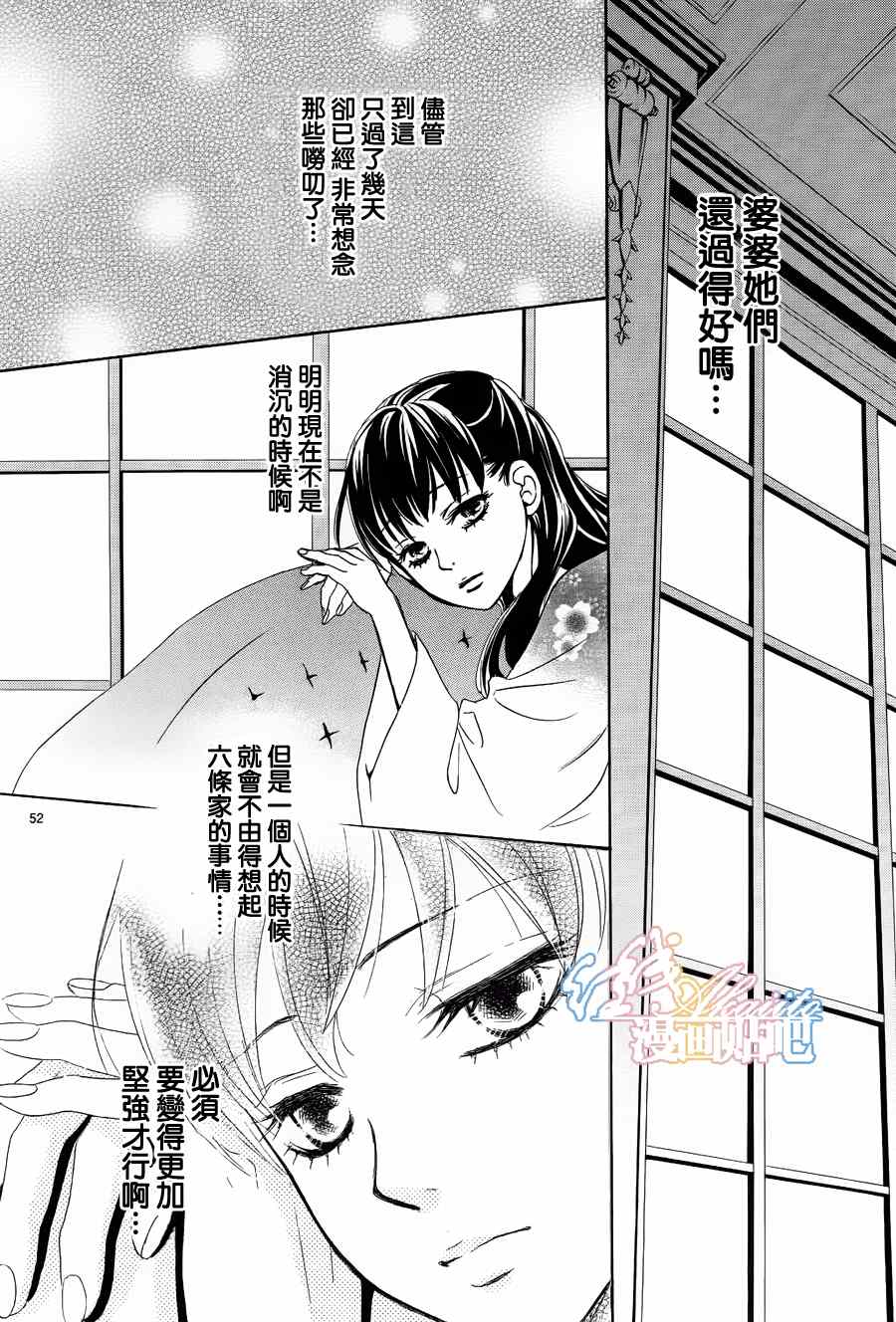 《蔷薇色的约定》漫画最新章节第3话免费下拉式在线观看章节第【53】张图片