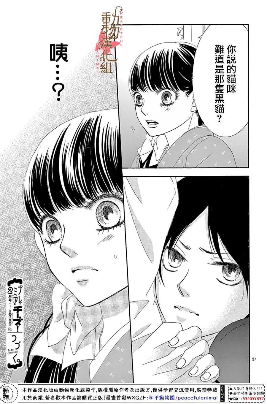 《蔷薇色的约定》漫画最新章节第13话免费下拉式在线观看章节第【37】张图片