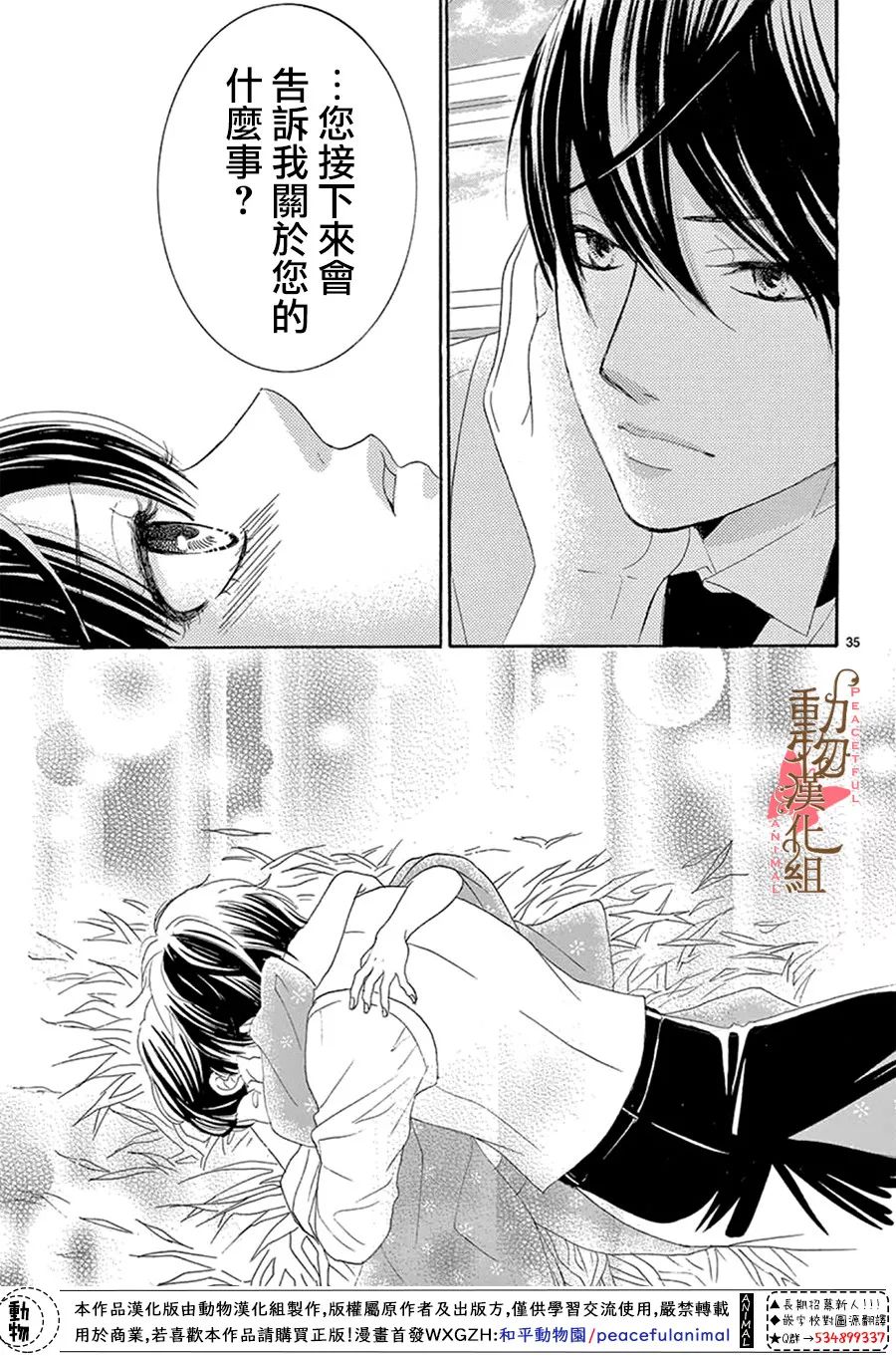 《蔷薇色的约定》漫画最新章节第13话免费下拉式在线观看章节第【35】张图片