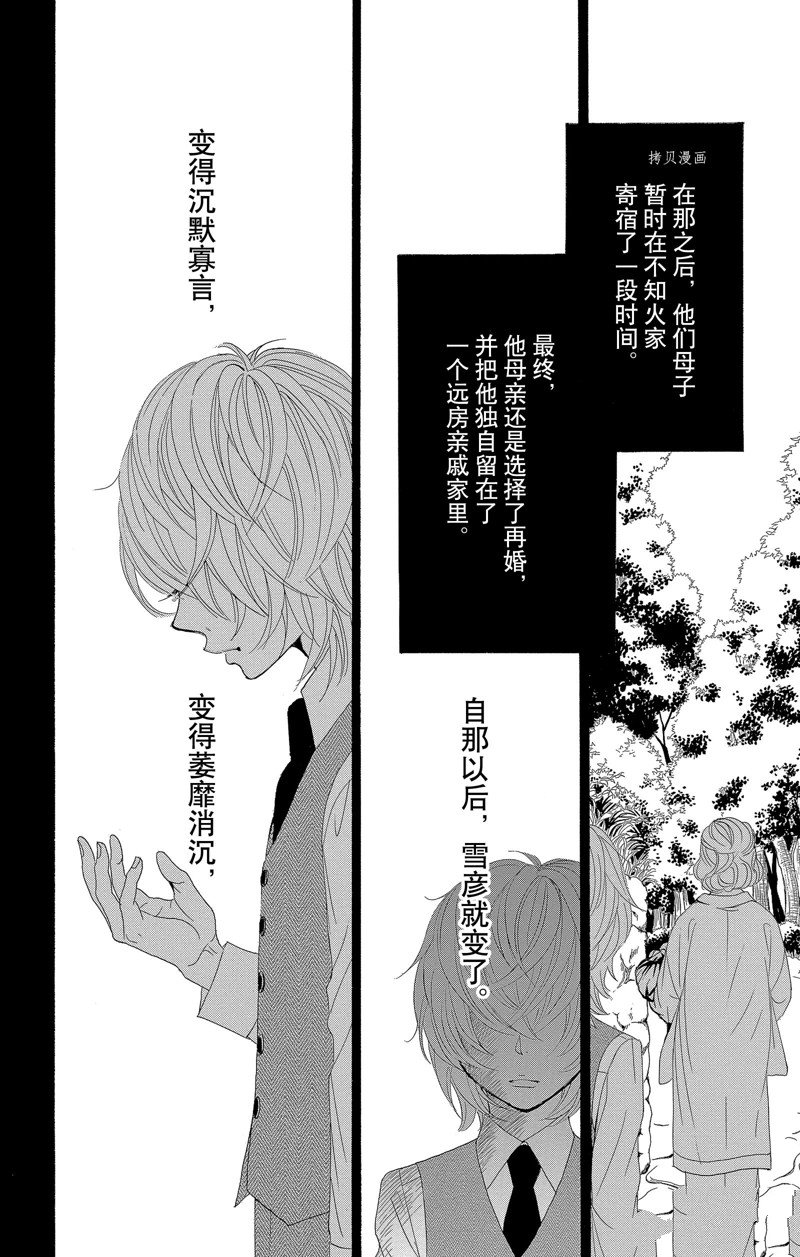 《蔷薇色的约定》漫画最新章节第26话免费下拉式在线观看章节第【16】张图片