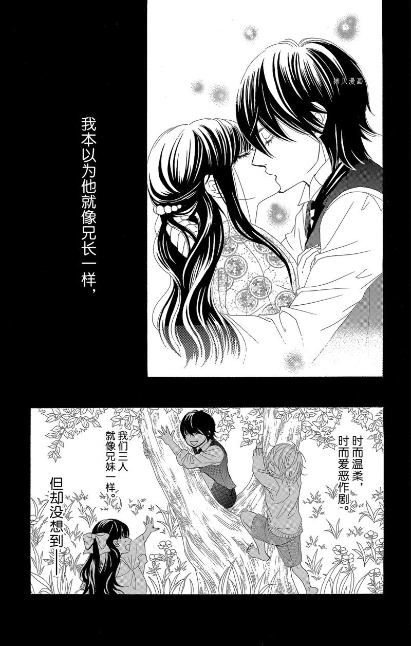 《蔷薇色的约定》漫画最新章节第26话免费下拉式在线观看章节第【35】张图片