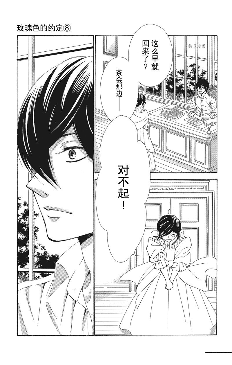 《蔷薇色的约定》漫画最新章节第31话免费下拉式在线观看章节第【5】张图片