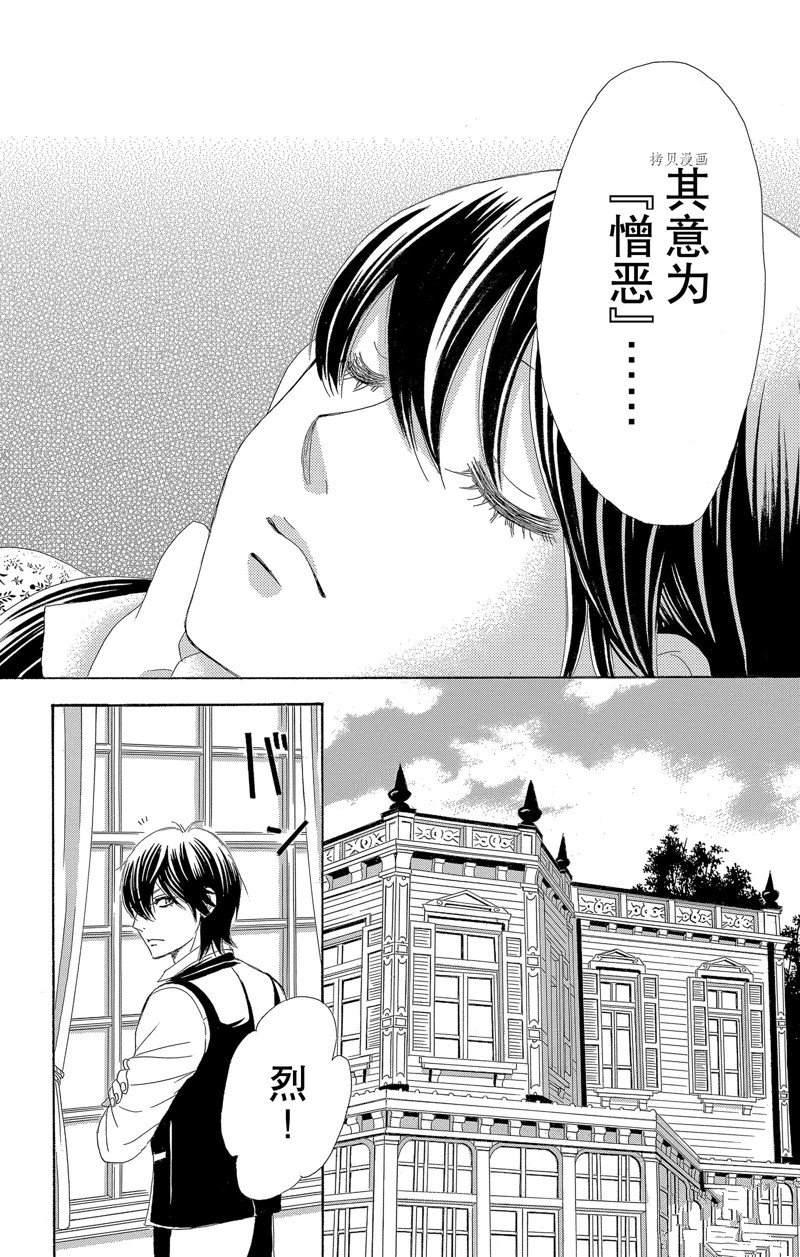 《蔷薇色的约定》漫画最新章节第21话免费下拉式在线观看章节第【19】张图片