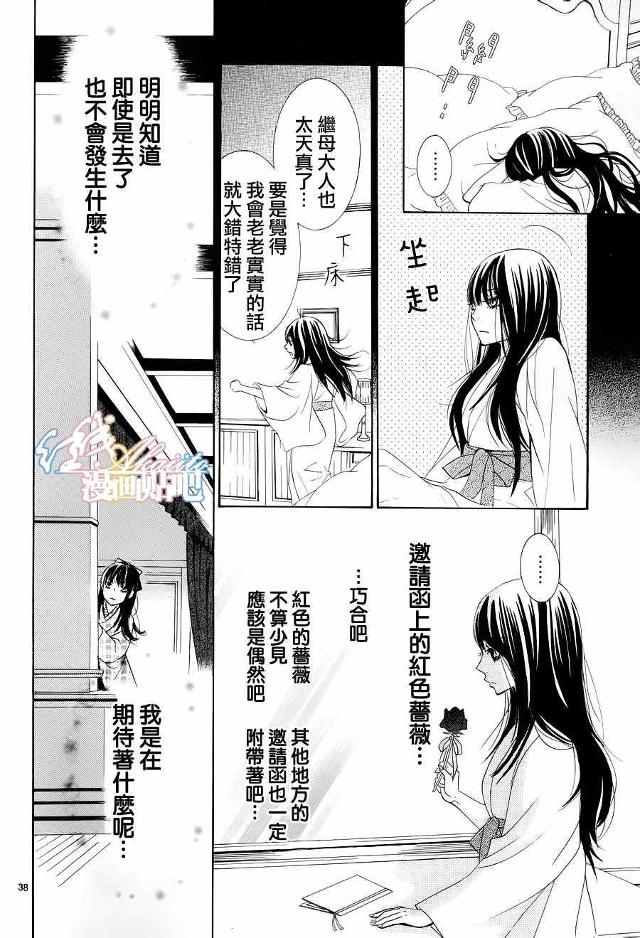 《蔷薇色的约定》漫画最新章节第1话免费下拉式在线观看章节第【41】张图片