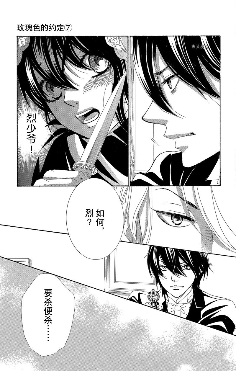 《蔷薇色的约定》漫画最新章节第27话免费下拉式在线观看章节第【33】张图片