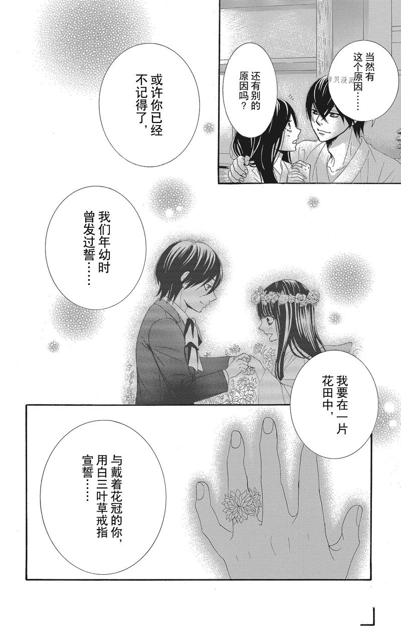 《蔷薇色的约定》漫画最新章节第34话免费下拉式在线观看章节第【4】张图片