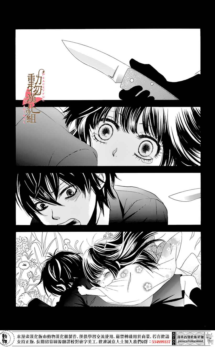 《蔷薇色的约定》漫画最新章节第7话免费下拉式在线观看章节第【14】张图片