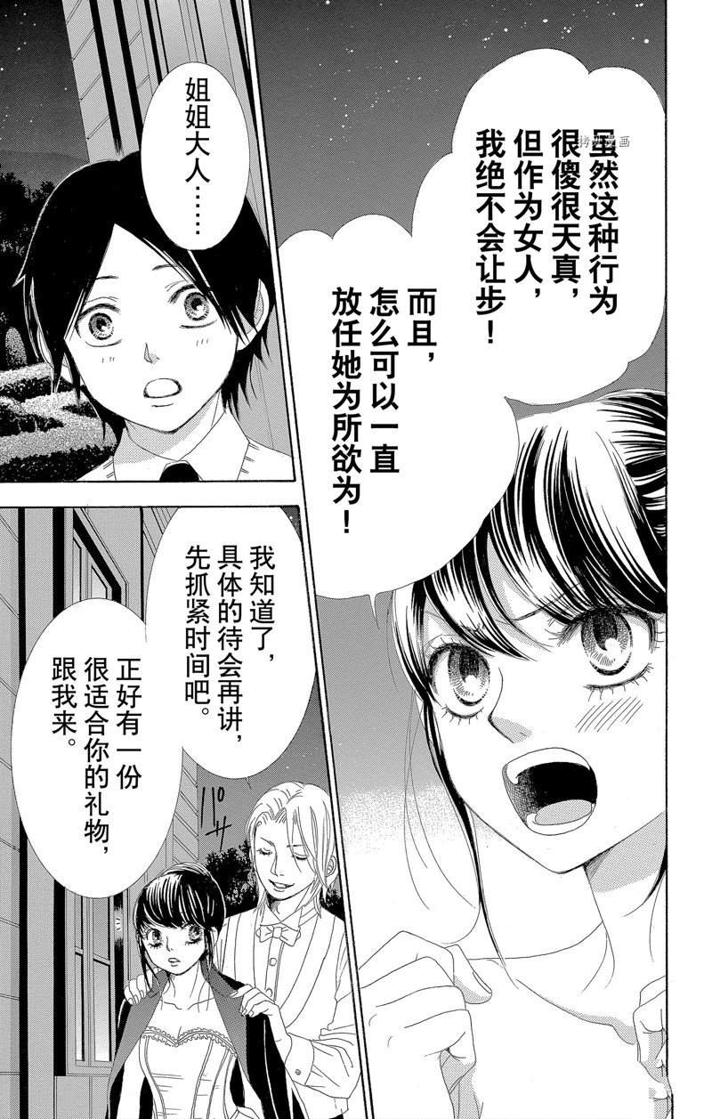 《蔷薇色的约定》漫画最新章节第17话免费下拉式在线观看章节第【19】张图片