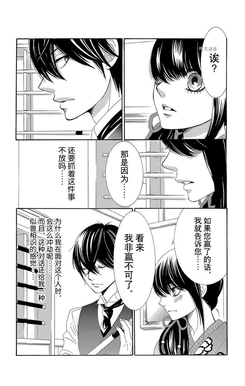 《蔷薇色的约定》漫画最新章节第23话免费下拉式在线观看章节第【34】张图片