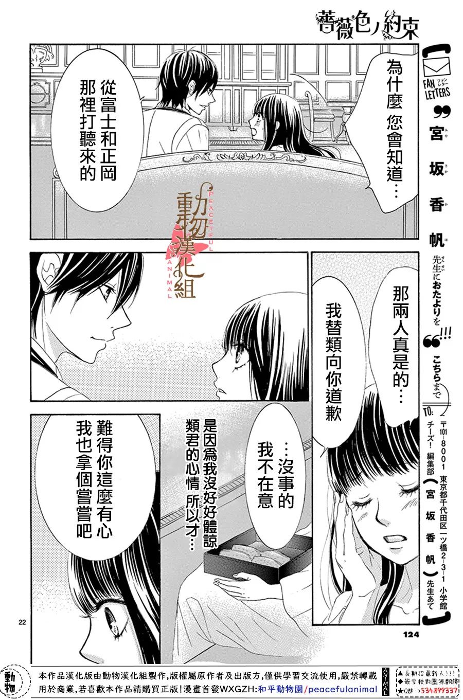 《蔷薇色的约定》漫画最新章节第14话免费下拉式在线观看章节第【23】张图片