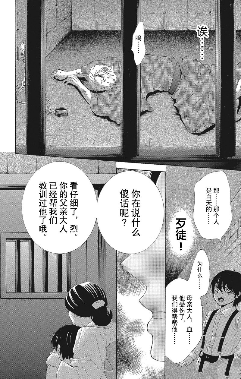 《蔷薇色的约定》漫画最新章节第37话免费下拉式在线观看章节第【41】张图片