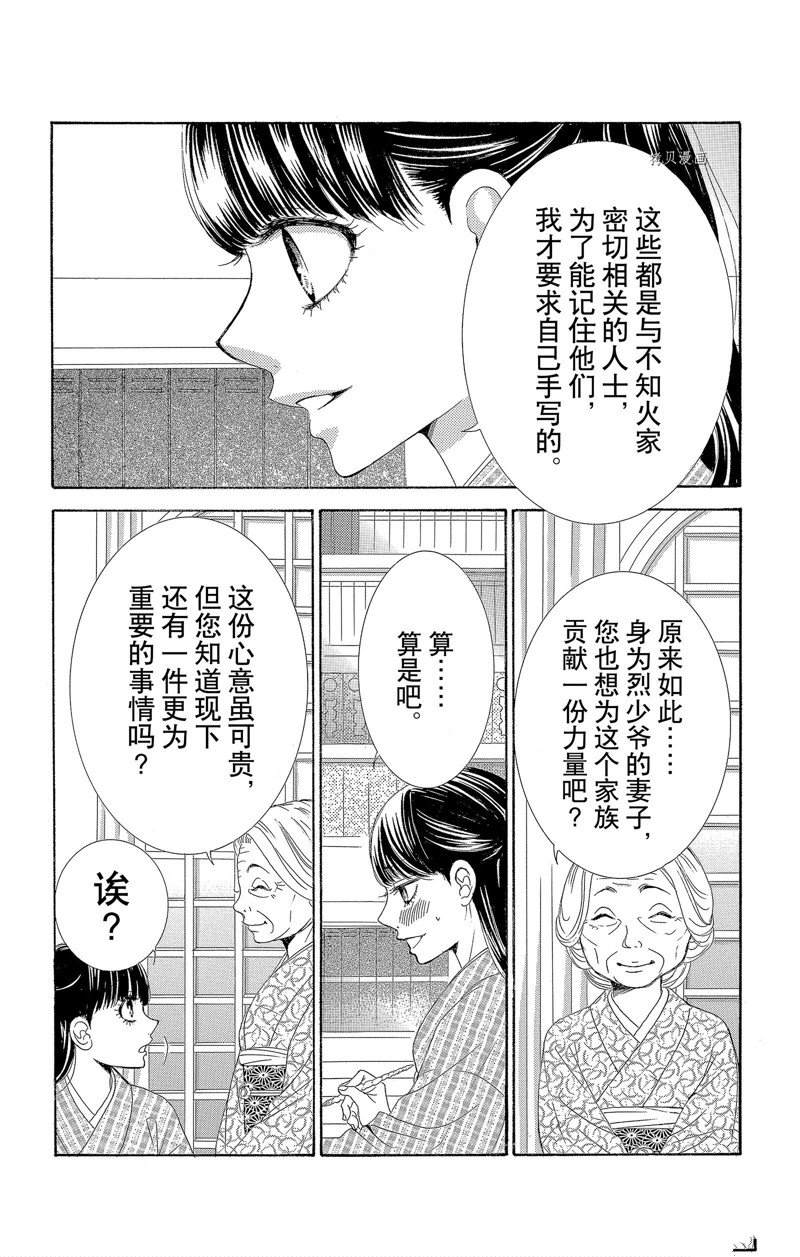 《蔷薇色的约定》漫画最新章节第18话免费下拉式在线观看章节第【4】张图片