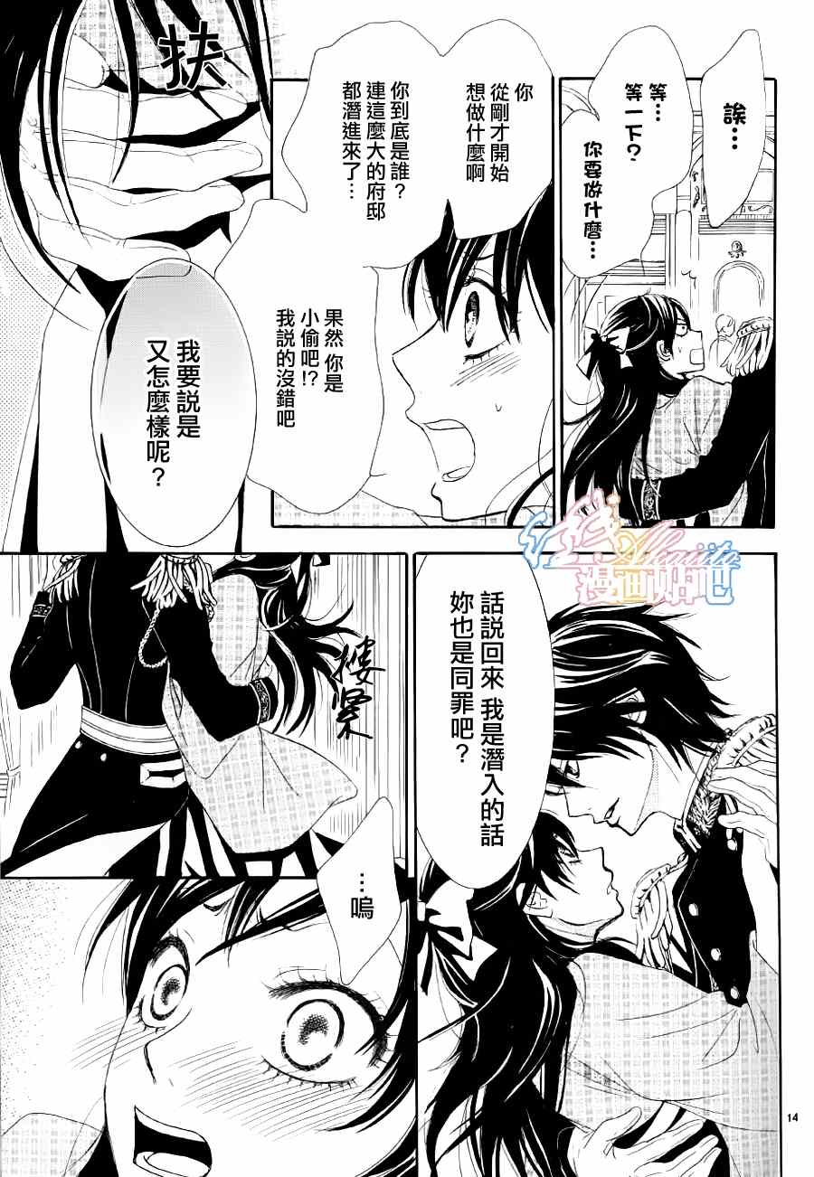 《蔷薇色的约定》漫画最新章节第2话免费下拉式在线观看章节第【14】张图片