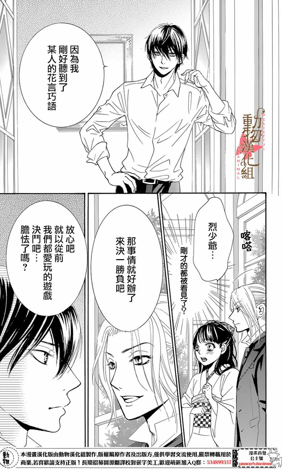 《蔷薇色的约定》漫画最新章节第10话免费下拉式在线观看章节第【31】张图片