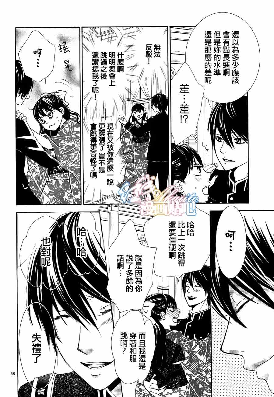 《蔷薇色的约定》漫画最新章节第3话免费下拉式在线观看章节第【39】张图片