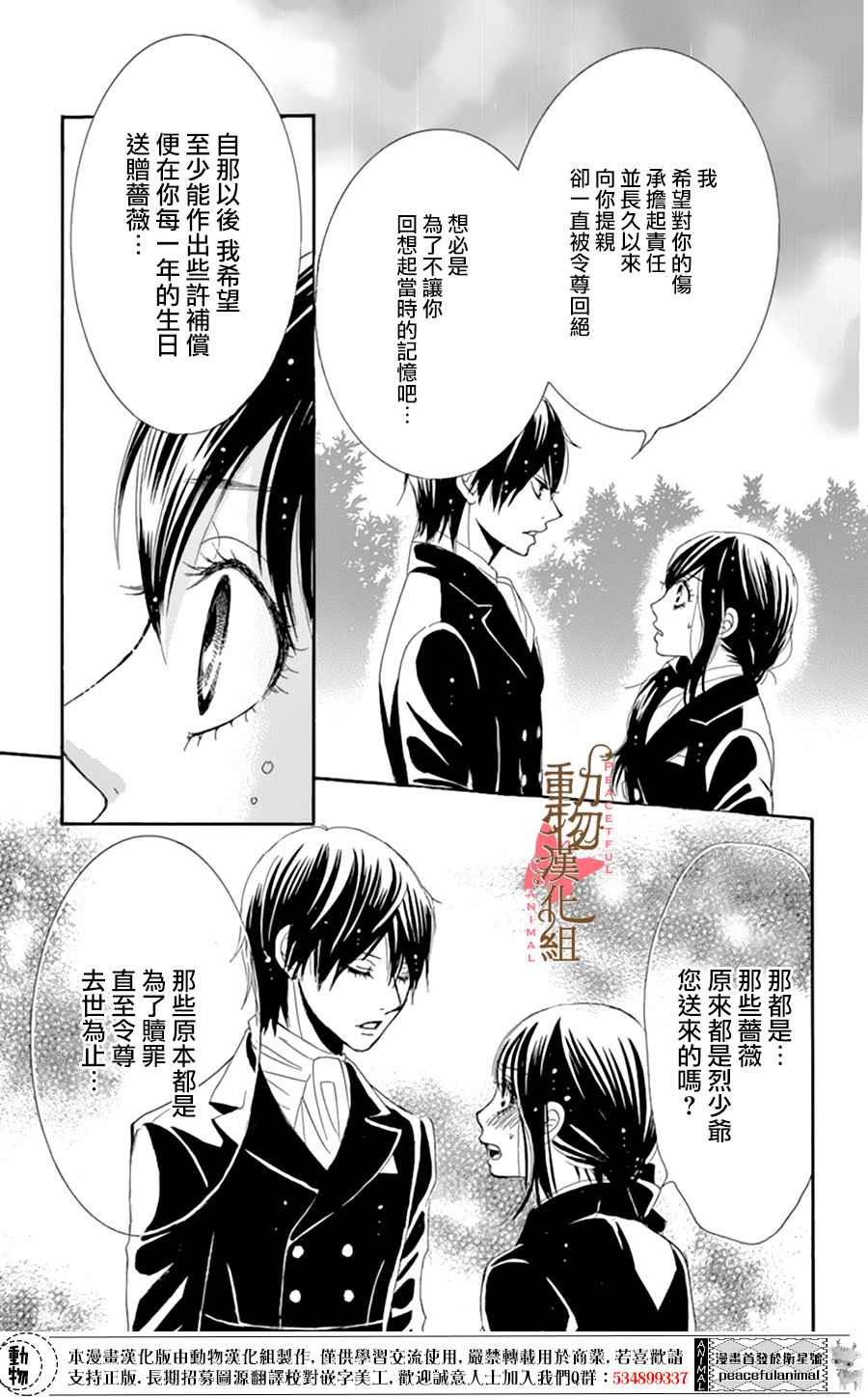 《蔷薇色的约定》漫画最新章节第6话免费下拉式在线观看章节第【14】张图片