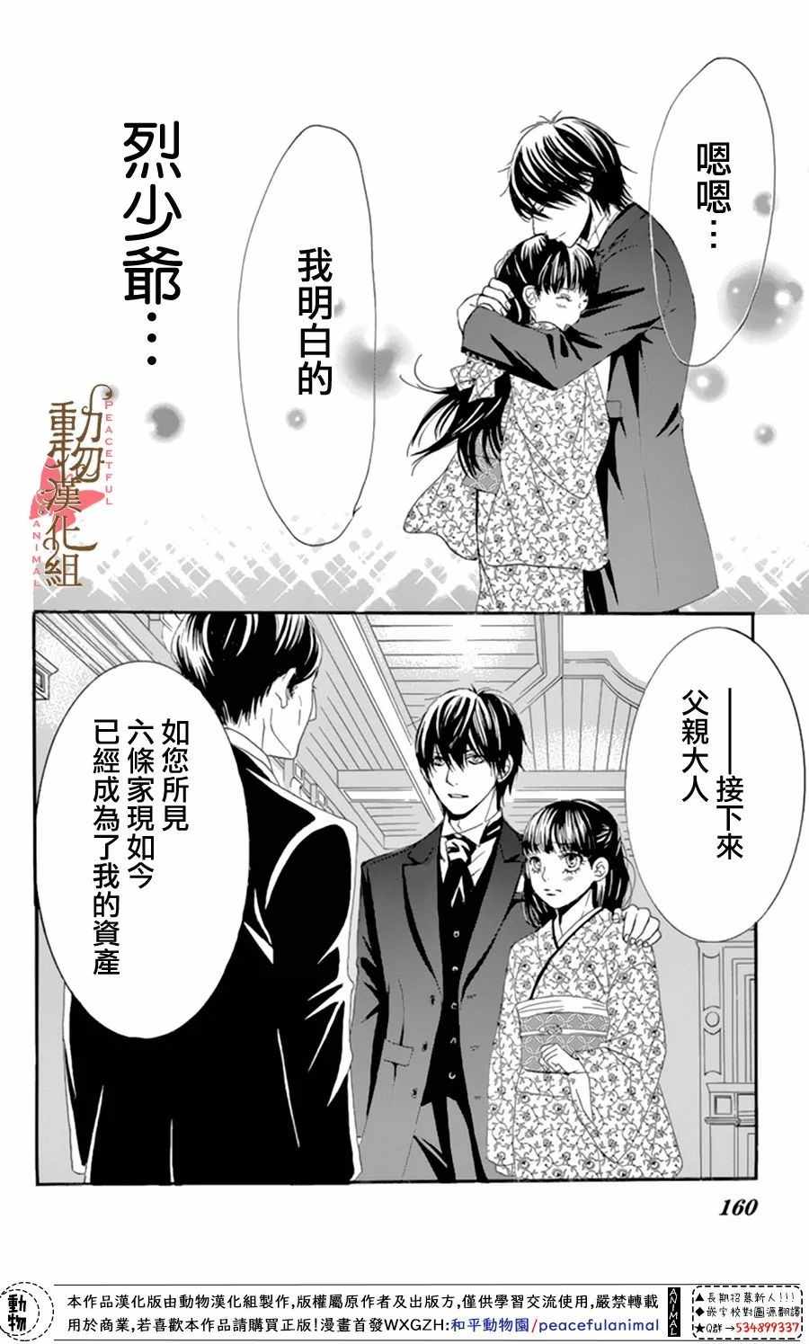 《蔷薇色的约定》漫画最新章节第12话免费下拉式在线观看章节第【40】张图片