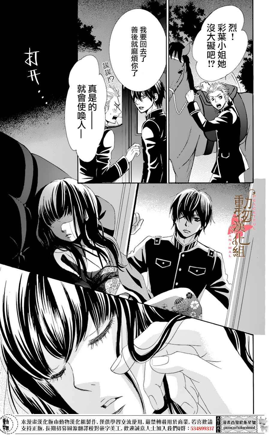 《蔷薇色的约定》漫画最新章节第7话免费下拉式在线观看章节第【10】张图片