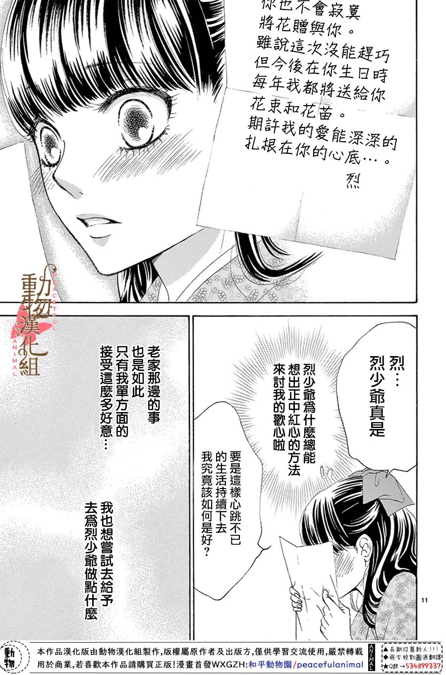 《蔷薇色的约定》漫画最新章节第14话免费下拉式在线观看章节第【12】张图片